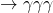 \rightarrow \gamma\gamma\gamma