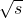 \sqrt {s}