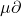 \mu \partial
