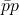 \bar{p} p