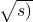 \sqrt{s)