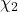 \chi_2